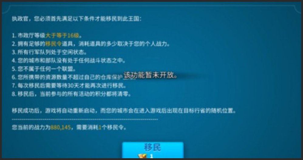 万国觉醒怎么积分换移民令