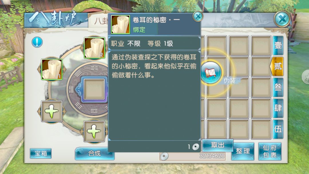 诛仙手游卷耳一在哪