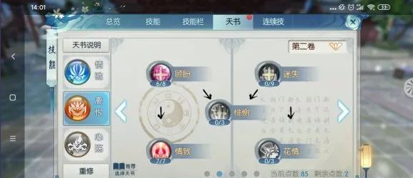 诛仙手游中合欢用什么技能