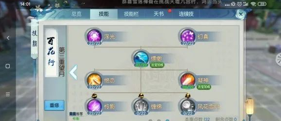 诛仙手游中合欢用什么技能