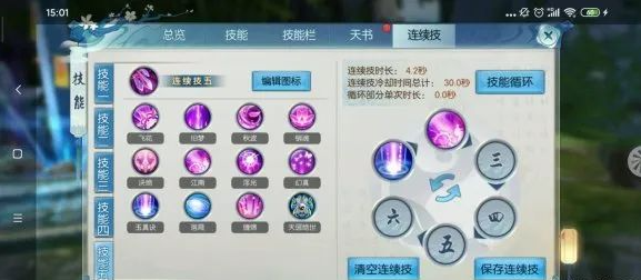 诛仙手游中合欢用什么技能