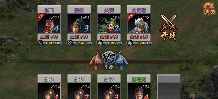 攻城掠地148诸葛亮怎么过