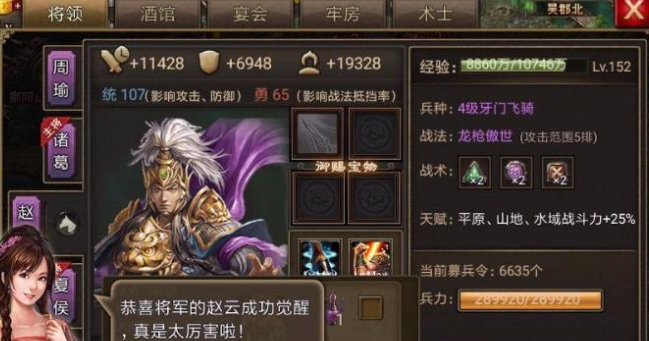 攻城掠地凤鸣山赵云怎么过