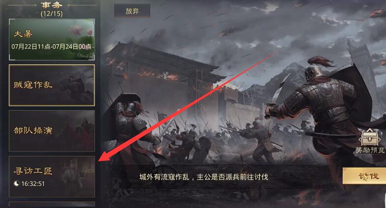 率土之滨寻访武将怎么玩