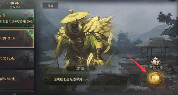率土之滨寻访武将怎么玩