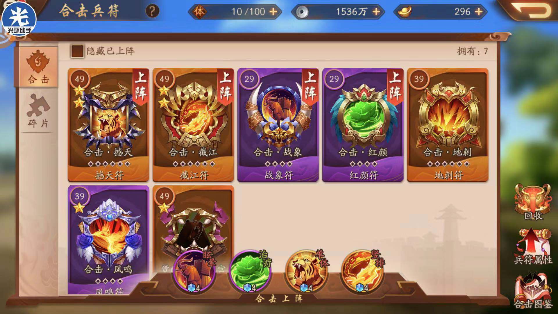 少年三国志2万能兵符怎么合成