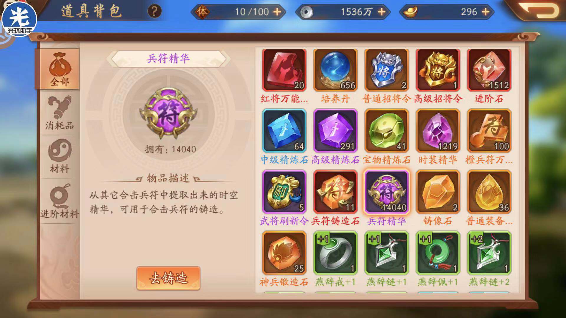 少年三国志2万能兵符怎么合成