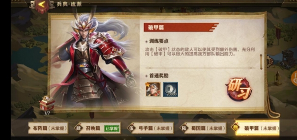 少年三国志零破甲怎么布阵