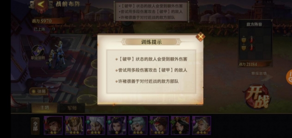 少年三国志零破甲怎么布阵