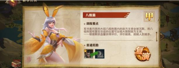 少年三国志零八极篇怎么过