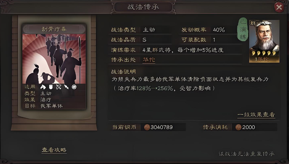 三国志战略版诸葛蜀枪怎么克制