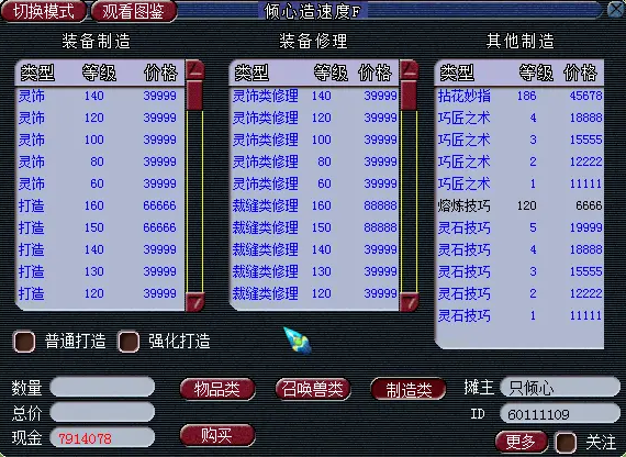 梦幻西游怎么用仙玉给武器加耐久