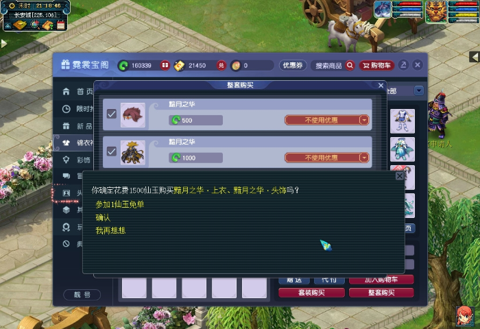 梦幻西游怎么用仙玉给武器加耐久
