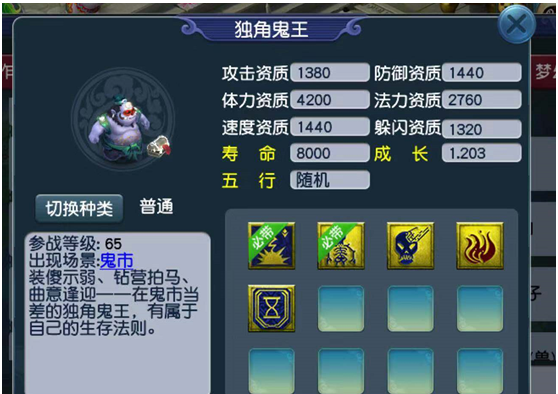 梦幻西游65地府带什么宝宝