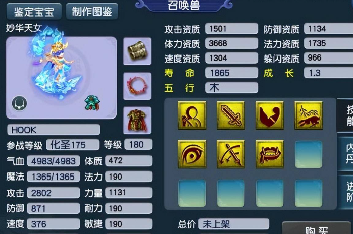 梦幻西游65地府带什么宝宝