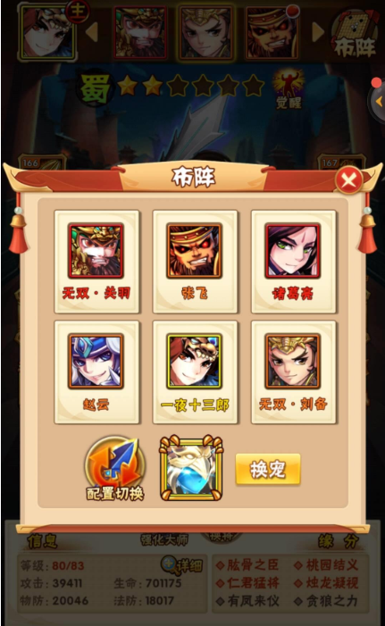 少年三国志1最强阵容怎么搭配