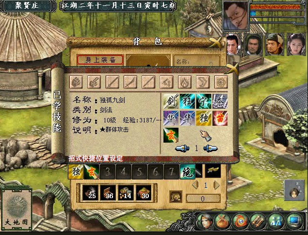 金庸群侠传2剑法有哪些