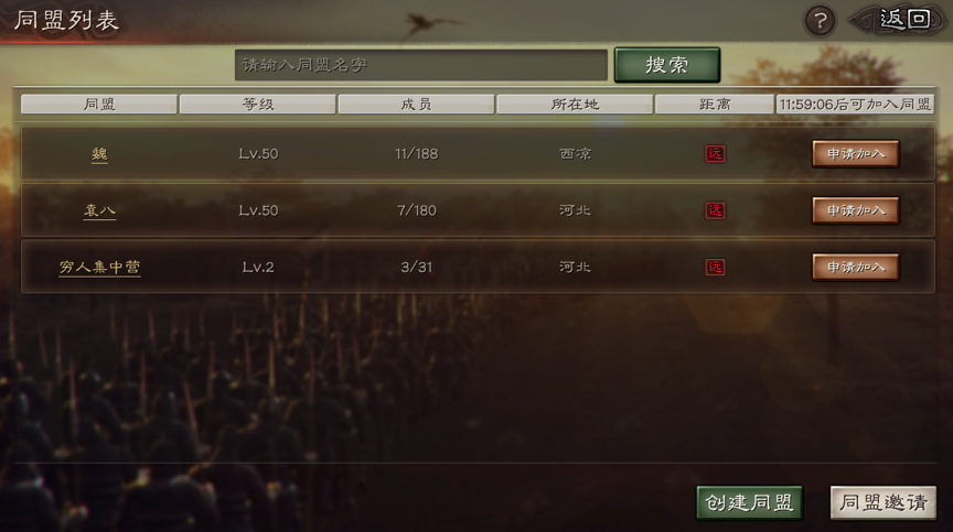 三国志战略版要怎么换同盟