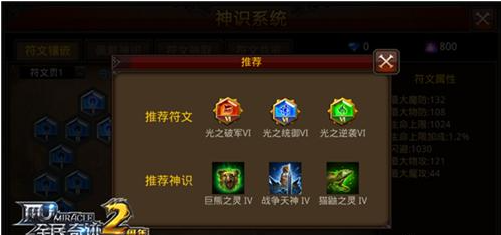 全民奇迹法师符文怎么搭配