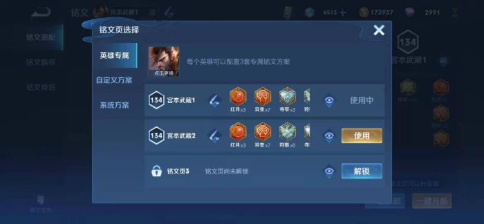 王者荣耀宫本武藏怎么出装铭文