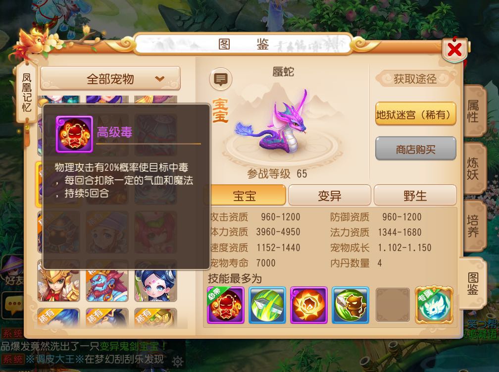 梦幻西游手游蜃蛇有什么用