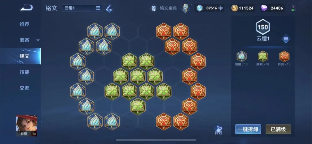 王者荣耀云缨的铭文出装怎么搭配