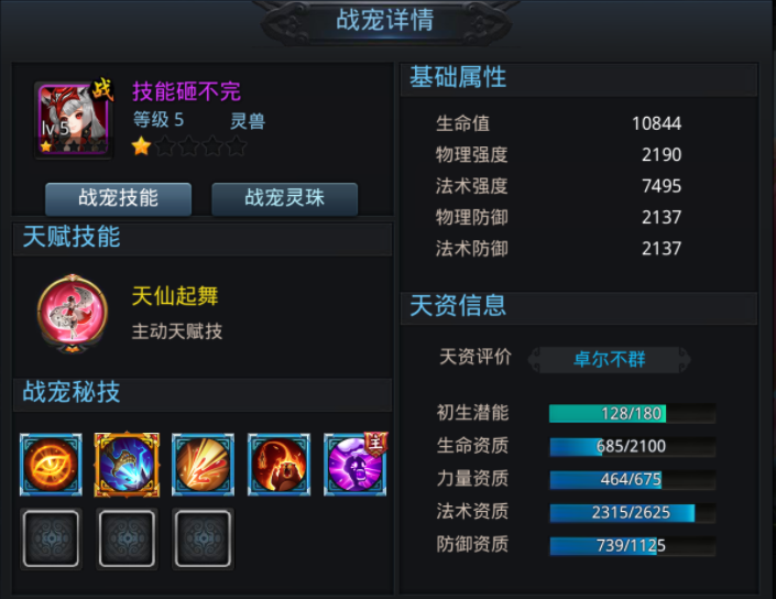 乱斗西游2战宠怎么玩