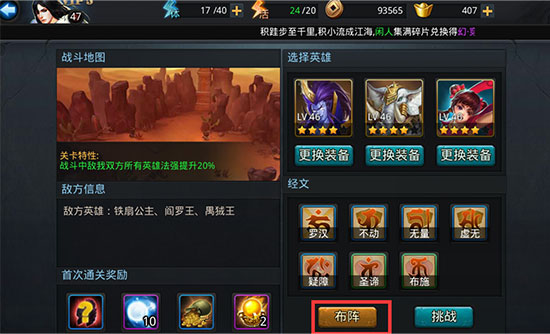乱斗西游封神89关怎么过
