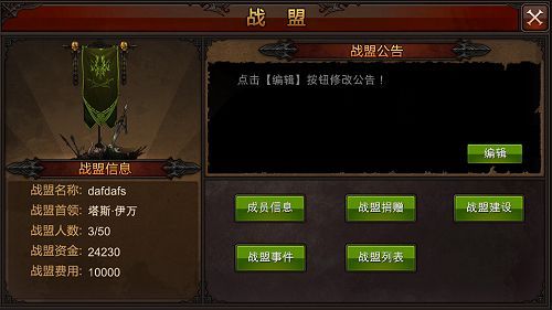 全民奇迹如何战盟设立内政官