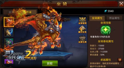 全民奇迹骑宠怎么升级