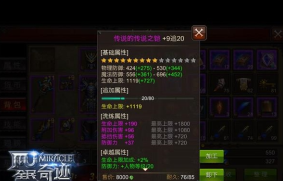 全民奇迹血牛加什么