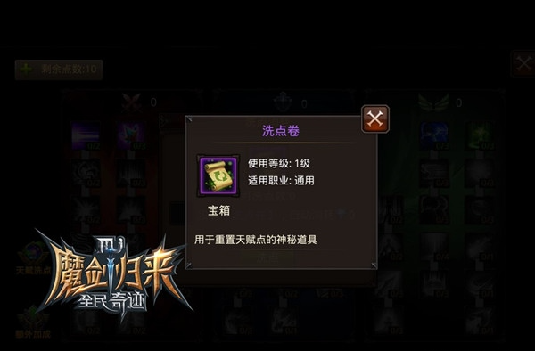 全民奇迹战士33点天赋怎么加
