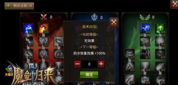 全民奇迹战士33点天赋怎么加