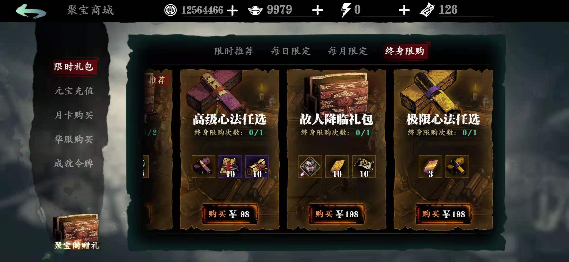 影之刃三黑暗无情怎么获得