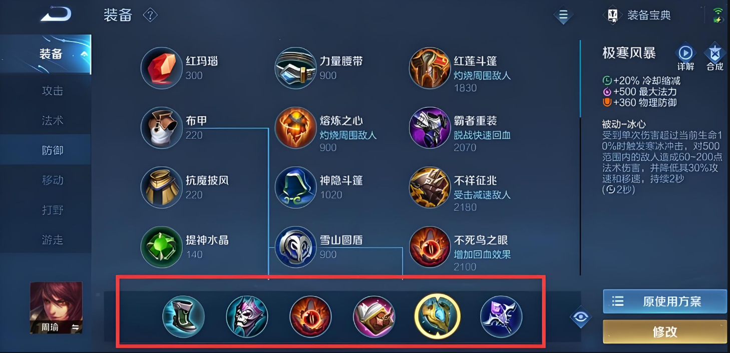 王者荣耀周瑜最强出装和铭文是什么