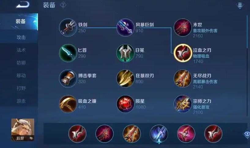 王者荣耀最强后羿出装铭文是什么