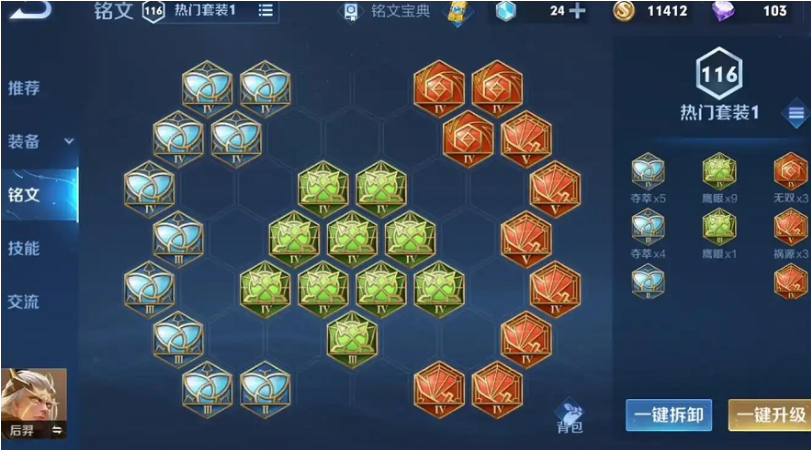 王者荣耀最强后羿出装铭文是什么