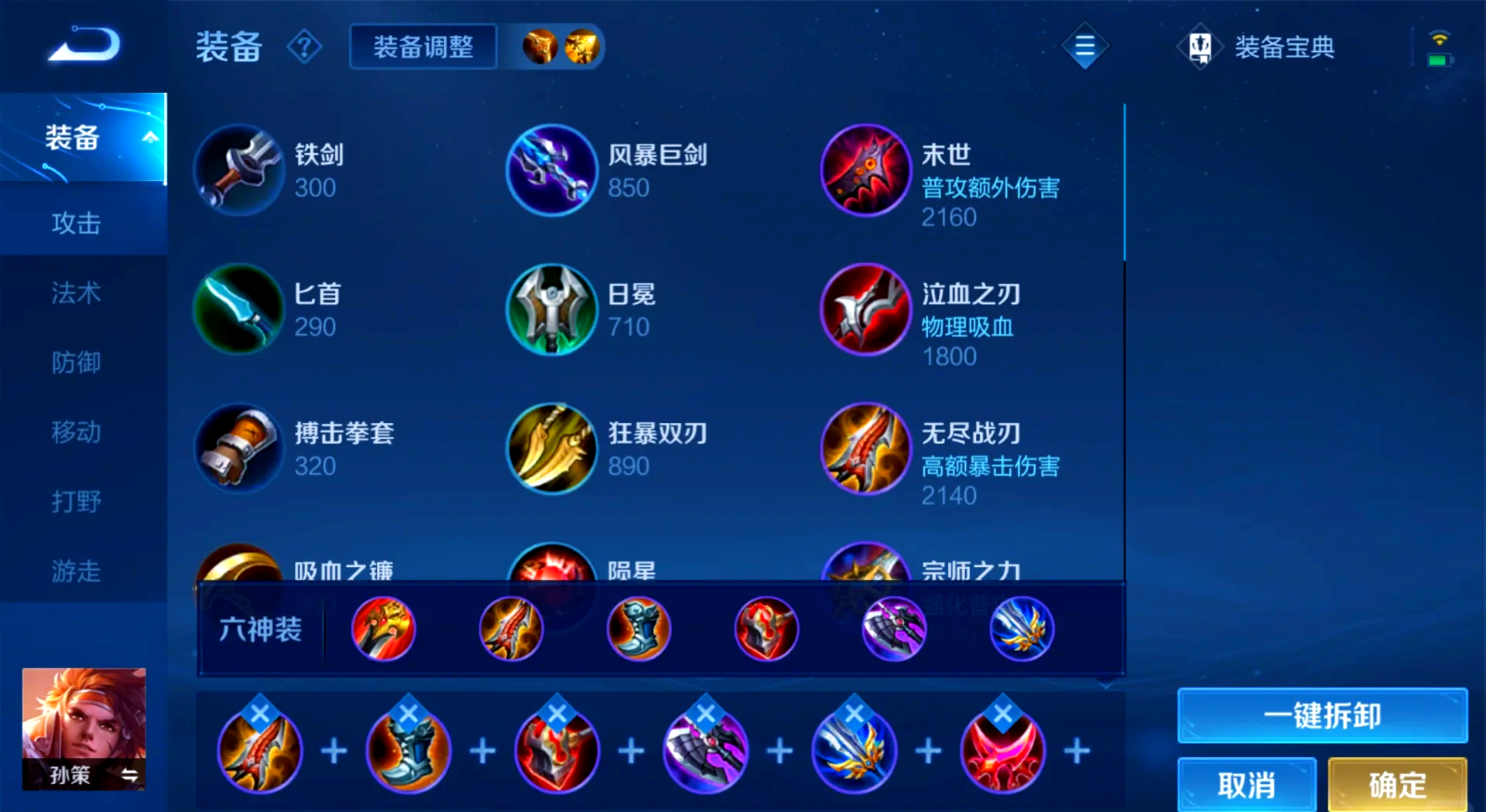 王者荣耀孙策暴力怎么出装
