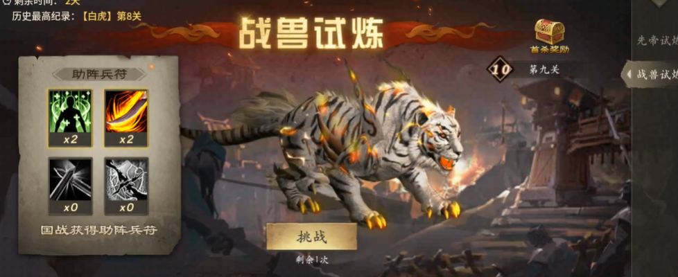 攻城掠地战兽试炼在哪进