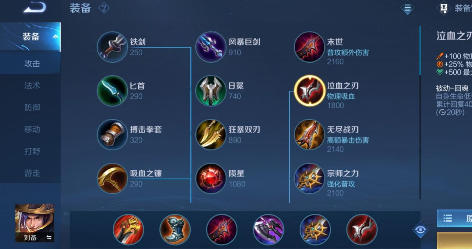 王者荣耀刘备不打野出装出什么