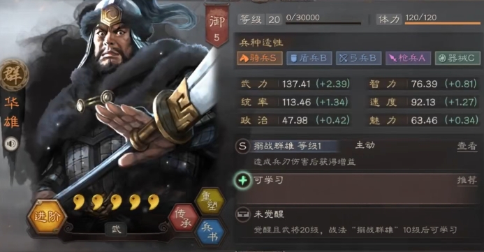 三国志战略版华雄带什么兵书