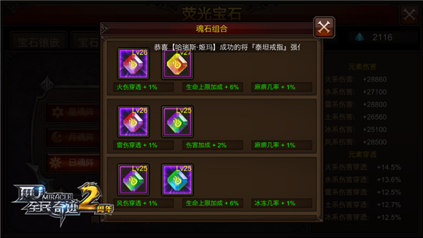 全民奇迹里魂石怎么配 全民奇迹里魂石怎么配