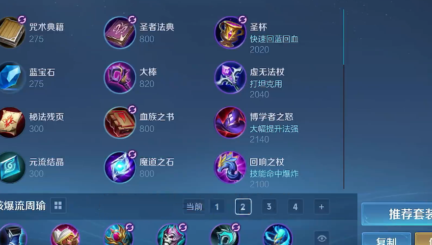 王者荣耀周瑜怎样简单的出装