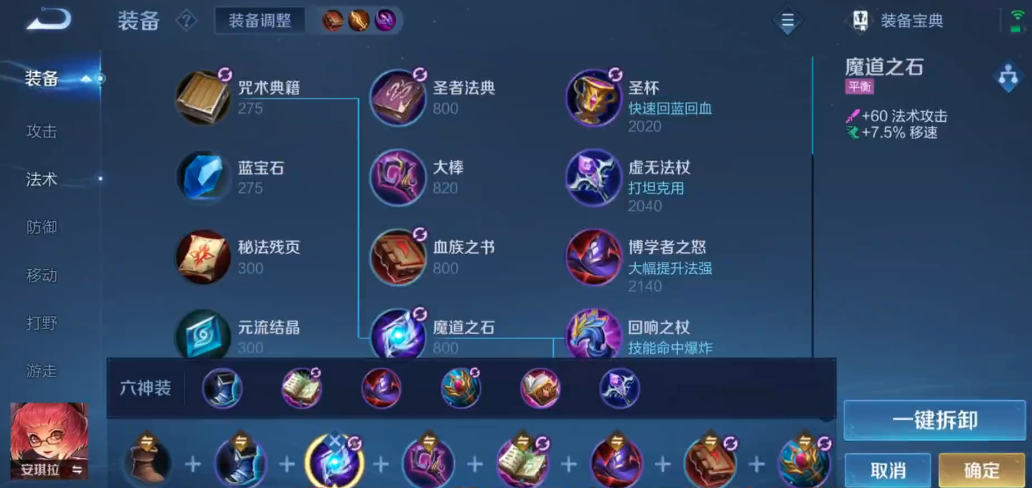 王者荣耀法师安琪拉出装怎么搭配