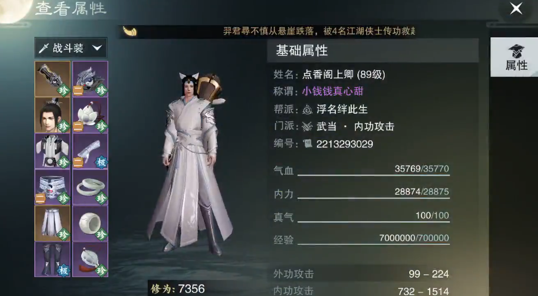 一梦江湖武当和华山哪个好