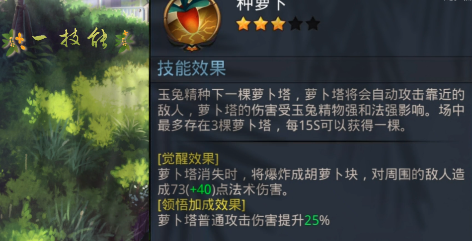 乱斗西游玉兔精怎么获得