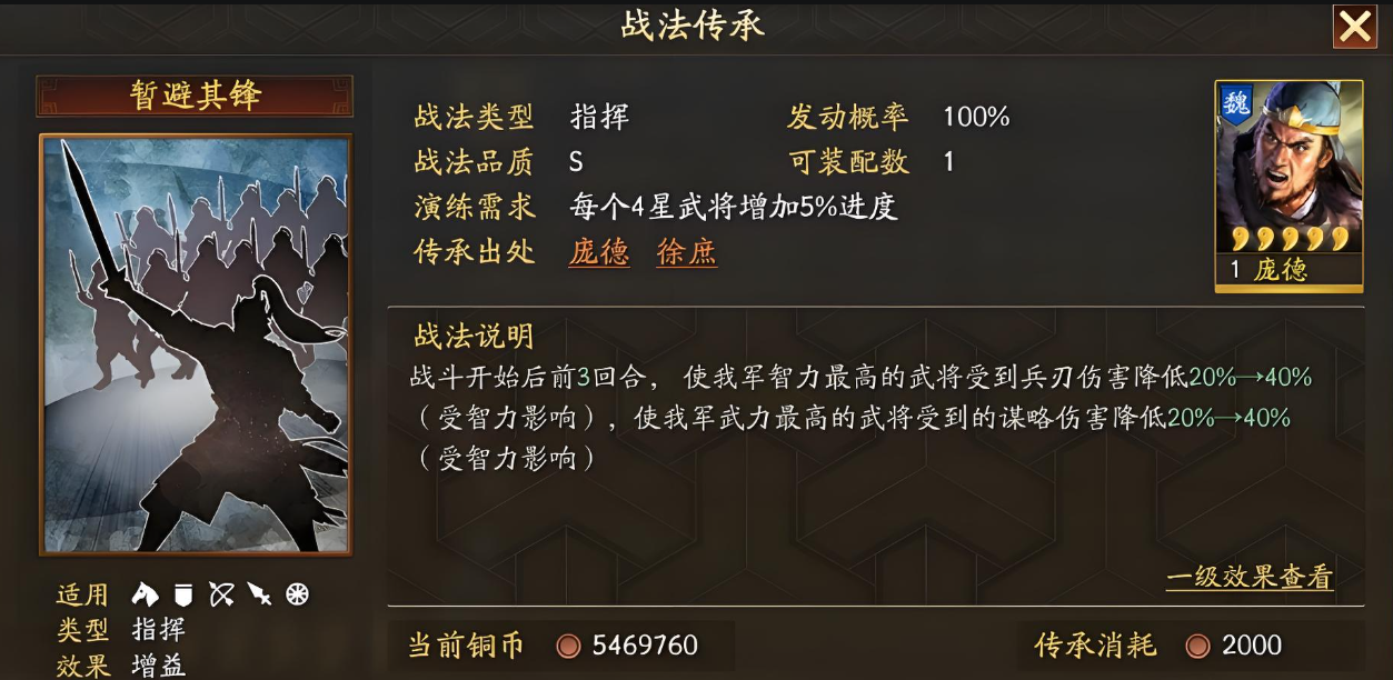 三国志战略版徐晃兵书怎么选