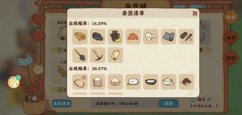 桃源深处有人家杂货铺怎么玩