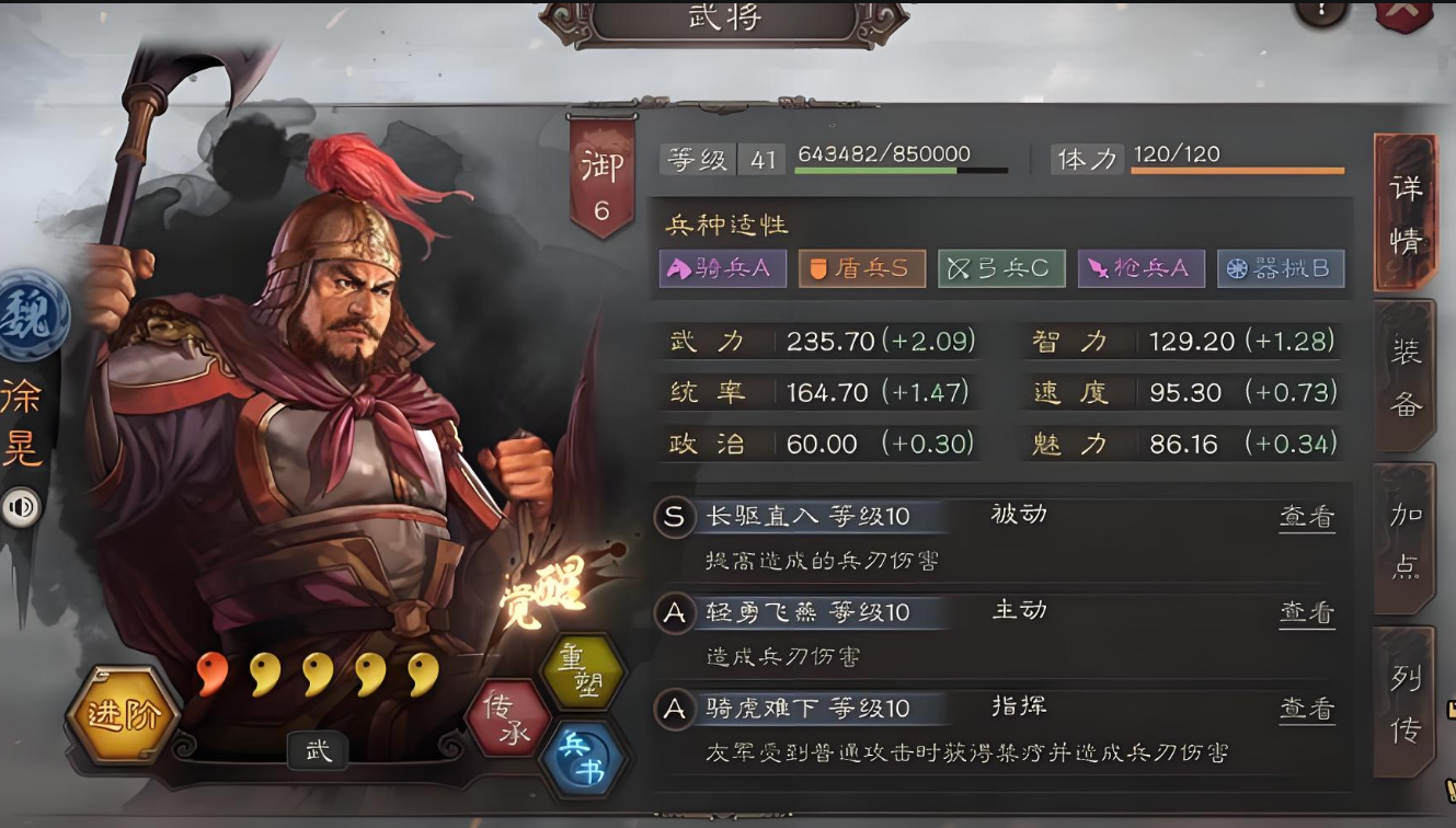 三国志战略版徐晃兵书怎么选