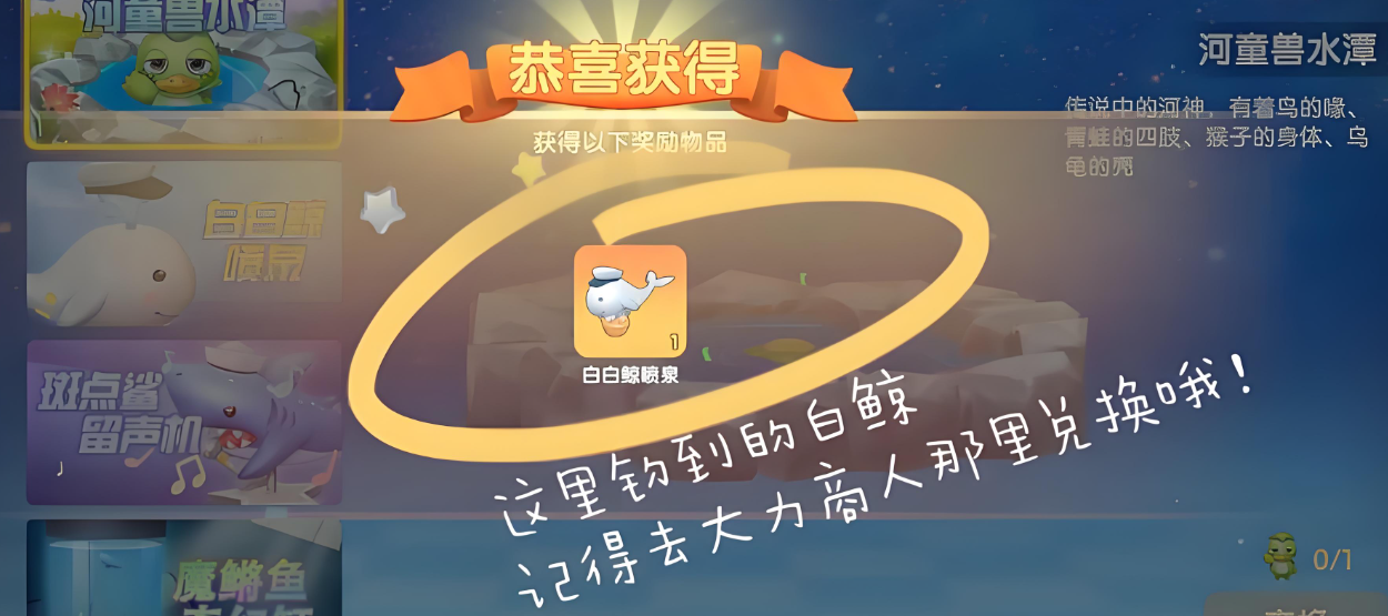 摩尔庄园白白鲸鱼怎么钓